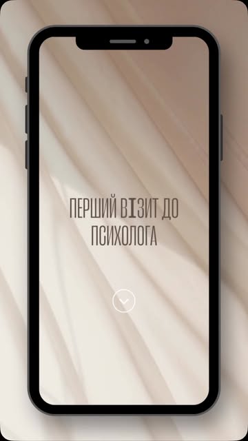 Обкладинка допису Перший візит до психолога