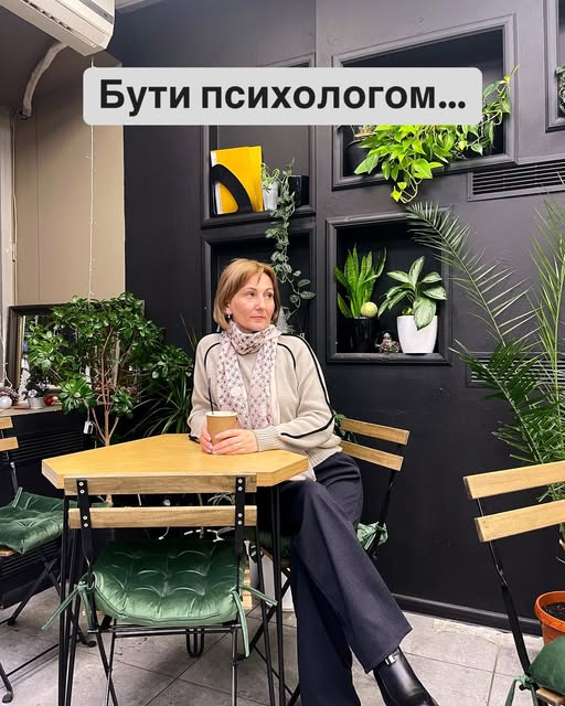 Ірина Ступак у дописі про професію психолога